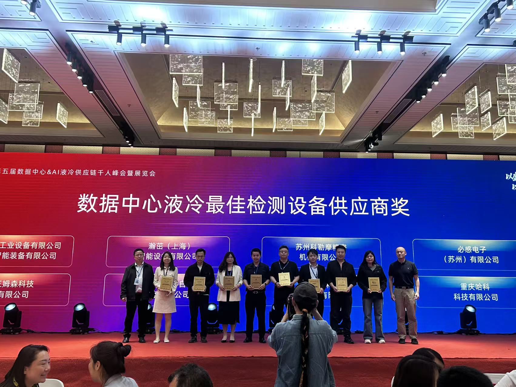 Suzhou Kolymo Precision Machinery Co., Ltd. 5-ші Юнфан жылу менеджменті саммитінде дебют жасап, деректер орталығының сұйық салқындатуына арналған үздік сынақ жабдығын жеткізуші марапатын жеңіп алды.